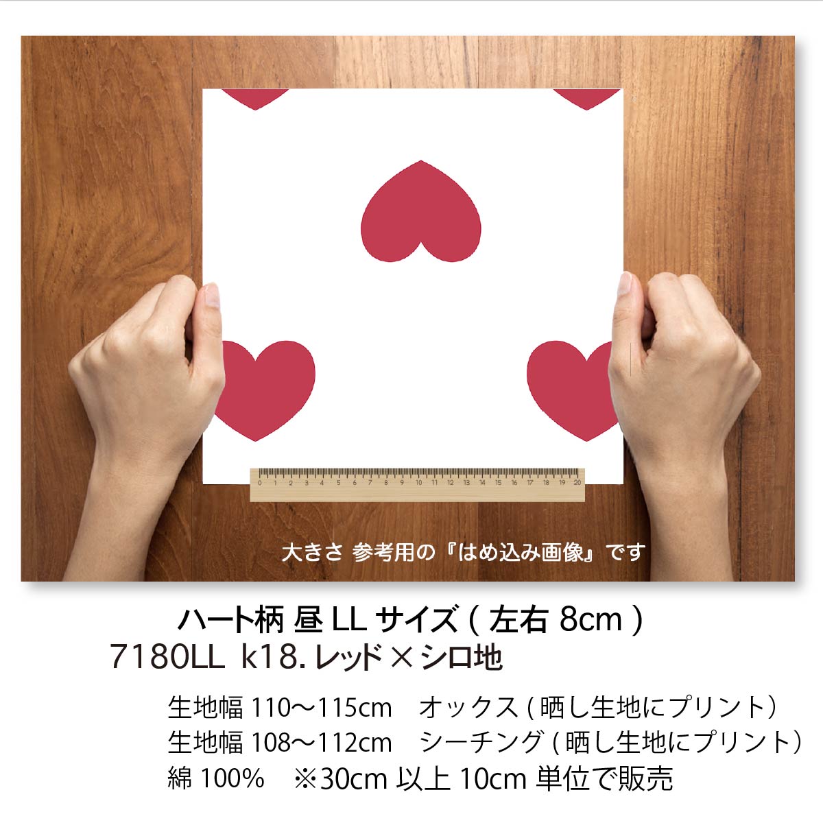 ハート ポジ（昼） レッド 7180-k18 ハート 昼柄 落ち着いた赤 オックス生地 シー...