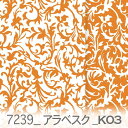 アラベスク 唐草模様 オレンジ 7239-k03 カルトナージュにぴったりの布 アラベスク柄 女の子 オックス生地 シーチング ブロード x販売停止中_(ev) ハンプ生地 ダブルガーゼ 日本製 生地 布 松尾捺染 綿100% 10cm単位 カット売り 入園入学 商用利用可