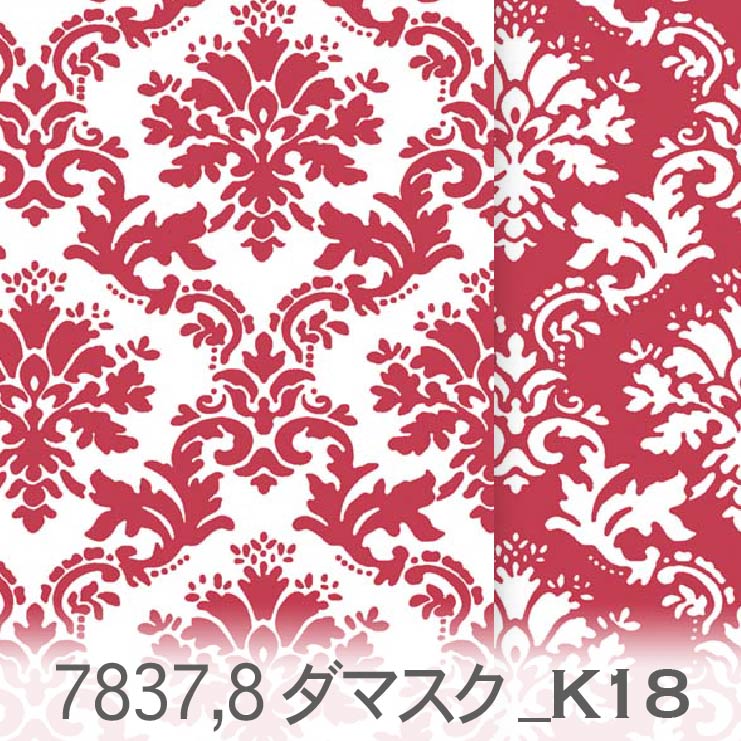 ダマスク柄 生地 レッド 7837-k18 7838-k18 落ち着いた赤 オックス生地 シーチング ブロード x販売停止中_(ev) ハンプ生地 日本製 生地..