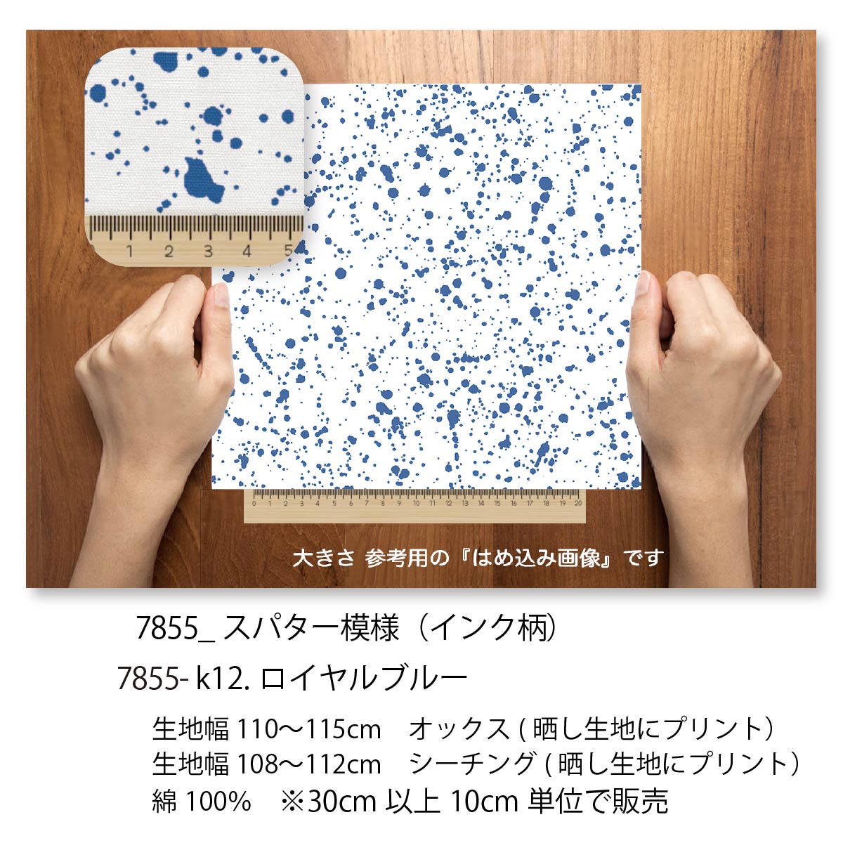 インク柄 ロイヤルブルー 7855-k12 ス...の紹介画像3