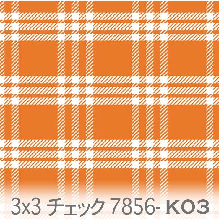 3×3 チェック オレンジ 7856-k03 3本の