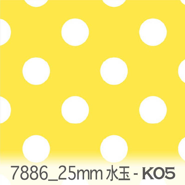 イエロー 25ミリ 水玉ドット ネガ(夜柄) 7886-k05 水玉ドット 25ミリ 7886 ネガ 夜柄 生地 北欧風 かわいい オックス シーチング ブロード 11号帆布 生地 布 松尾捺染 綿100％ 10cm単位 カット売り 入園入学 商用利用可