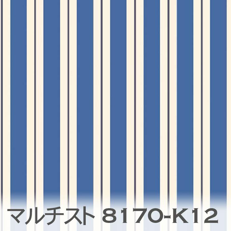 ロイヤルブルー マルチストライプ柄 8170-k12 マルチカラー ストライプ おしゃれ 落ち着いた青 男の子 オックス シーチング ブロード 11号帆布 生地 布 松尾捺染 綿100％ 10cm単位 カット売り 入園入学 商用利用可