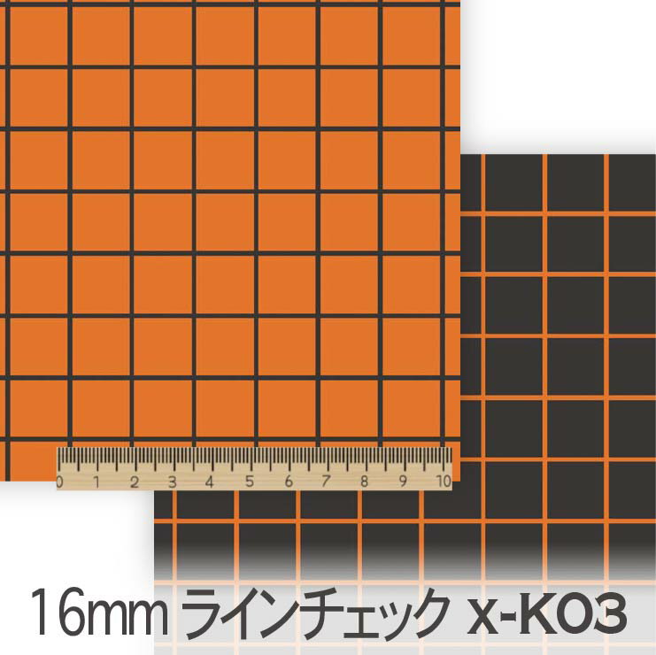 ラインチェック 16ミリ(×スモークブ