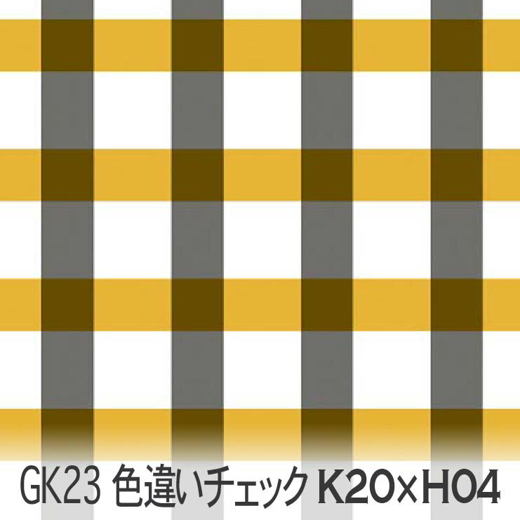 グレー70％ GK23_縦横色違いチェック gk23-k20xh04 GK23_縦横色違いチェック オックス シーチング ブロード 11号帆布 生地 布 松尾捺染 綿100％ 10cm単位 カット売り 入園入学 商用利用可