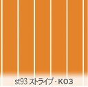 スリムストライプ 93(夜) オレンジ st93-k03 st93 面積比率 約93:7% のストライプ生地 女の子 オックス生地 シーチング ブロード x販売停止中_(ev) ハンプ生地 ダブルガーゼ 日本製 生地 布 松尾捺染 綿100% 10cm単位 カット売り 入園入学 商用利用可