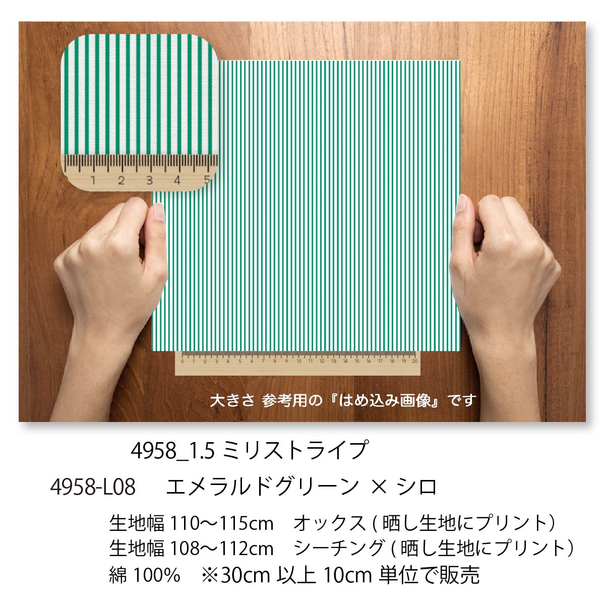 1.5ミリ 細ストライプ 生地 エメラルドグリーン 4958-l08 カラー 1.5mm 生地色 2mm...