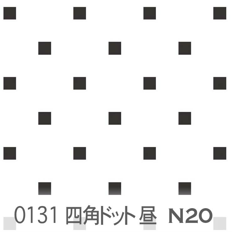樂天商城 - 四角 ドット 夜柄 スモークブラック 0131-n20 四角ドット 墨クロ モノトーン 白黒 シロクロ オックス生地 シーチング ブロード 11号帆布ハンプ生地 ダブルガーゼ 日本製 生地 布 松尾捺染 綿100% 10cm単位 カット売り 入園入学 商用利用可