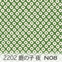 鹿の子模様 夜 アイビーグリーン 2202-n08 かのこ 鹿の子柄 2202落ち着いた おしゃれ 緑 グリーン オックス生地 シーチング ブロード 11号帆布 ハンプ生地 日本製 生地 布 松尾捺染 綿100％ 10cm単位 カット売り 入園入学 商用利用可