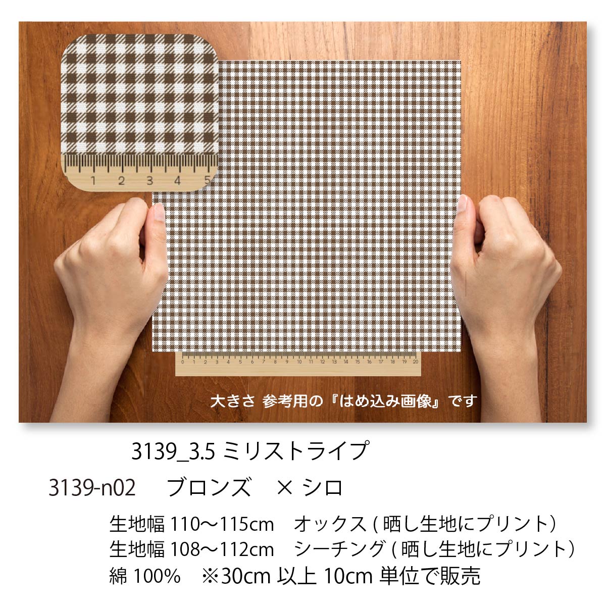 チェック生地 ブロンズ 3139-n02 3.5ミリ ギンガムチェック 3139-74 格子柄 茶色 ...