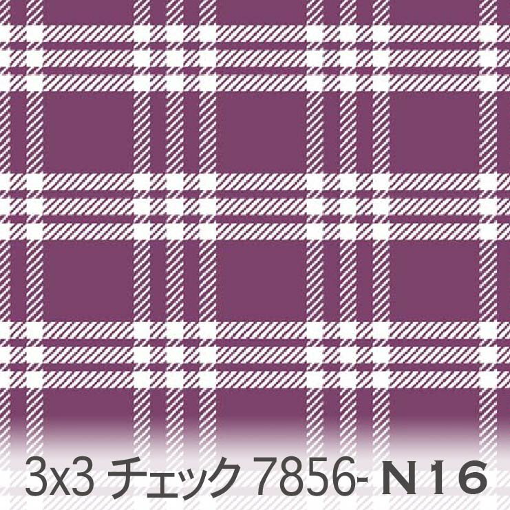 ダークバイオレット 3×3 チェック 7856-n16 3本のチェックを重ねて配置 フレンチカントリー調 素朴なチェック柄 落ち着いたとても綺麗な紫です。むらさき 紫 オックス シーチング ブロード 11号帆布 日本製 綿100 10cm単位 カット売り 入園入学 商用利用可