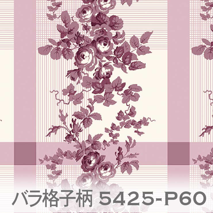 樂天商城 - バラ格子柄 パープル 5425-p60 格子柄に薔薇の花 オックス生地 シーチング ブロード 11号帆布ハンプ生地 ダブルガーゼ 日本製 生地 布 松尾捺染 綿100% 10cm単位 カット売り 入園入学 商用利用可