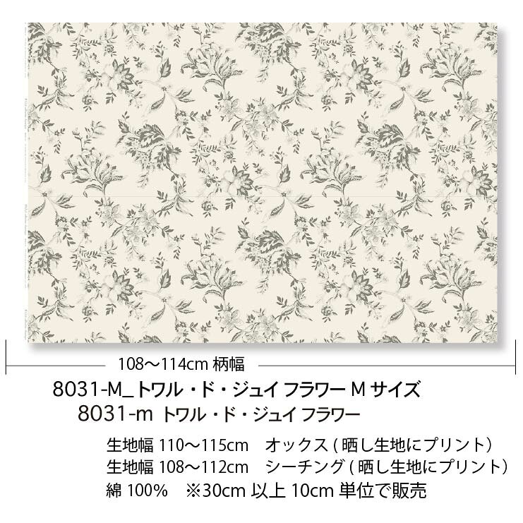 アイボリー トワルドジュイ フラワー 8031-a04 アイボリーにグレーの花 ジュイフラ...