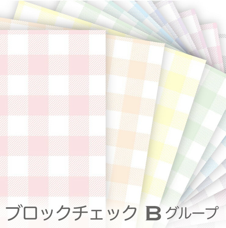 ブロックチェック柄 4サイズ ベビーカラー Bグループ bc-b おしゃれでかわいいギンガムチェック bcan パステルカラー 日本製 生地 布 松尾捺染 綿100％ 10cm単位 カット売り 入園入学 商用利用可
