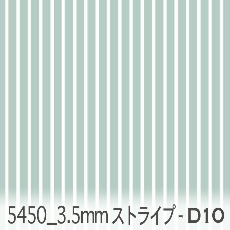 3.5ミリ ストライプ d10.サックス 5450-d10 オックス シーチング ブロード 11号帆布 ev カルトナージュ おしゃれ 生地 stripe エレガント 生地 布 松尾捺染 綿100％ 10cm単位 カット売り 入園入学 商用利用可