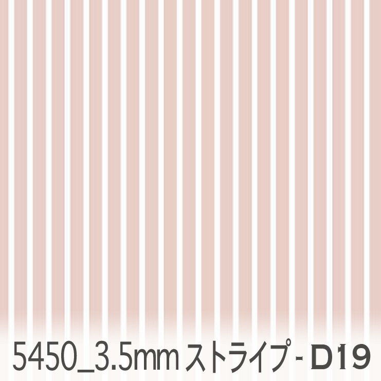 3.5ミリ ストライプ d19.ピンクベージュ5450-d19 オックス シーチング ブロード x販売停止中_(ev) ev ..
