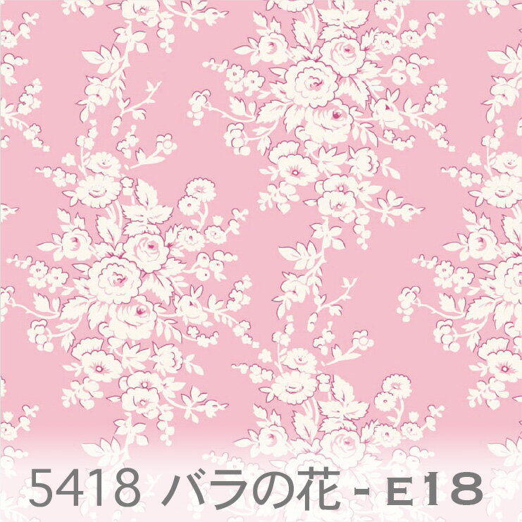 バラの花柄 5418-e18 ローズピンク × 