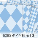 ダイヤ柄 濃淡カラー ブルー系 6085-E12 × B12 ハーリキンチェック ピエロ 生地 おしゃれ モダン 北欧風 オックス生地 6074 生地 布 松尾捺染 綿100％ シーチング 11号帆布 ev ダブルガーゼ カルトナージュ check 生地 布 松尾捺染 綿100％ 10cm単位 入園入学 商用利用可