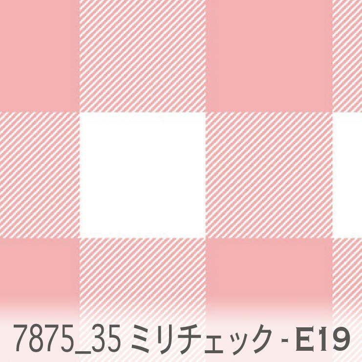 35ミリ ブロックチェック e19.アイシクルピンク 7875-e19 オックス シーチング ブロード 11号帆布 ev ダブルガーゼ カルトナージュ おしゃれ 生地 check エレガント 生地 布 松尾捺染 綿100％ 10cm単位 カット売り 入園入学 商用利用可