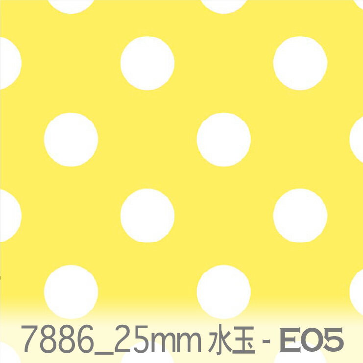 水玉 生地 25ミリ ネガ 7886-e05 レモン 黄色 2.5センチ ドット 夜柄 やや厚手 北欧風 モダン オックス生地 シーチング ブロード 11号帆布ev ダブルガーゼ ga カルトナージュ 10cm単位 カット売り 110cm巾 綿100％ 入園入学 商用利用可