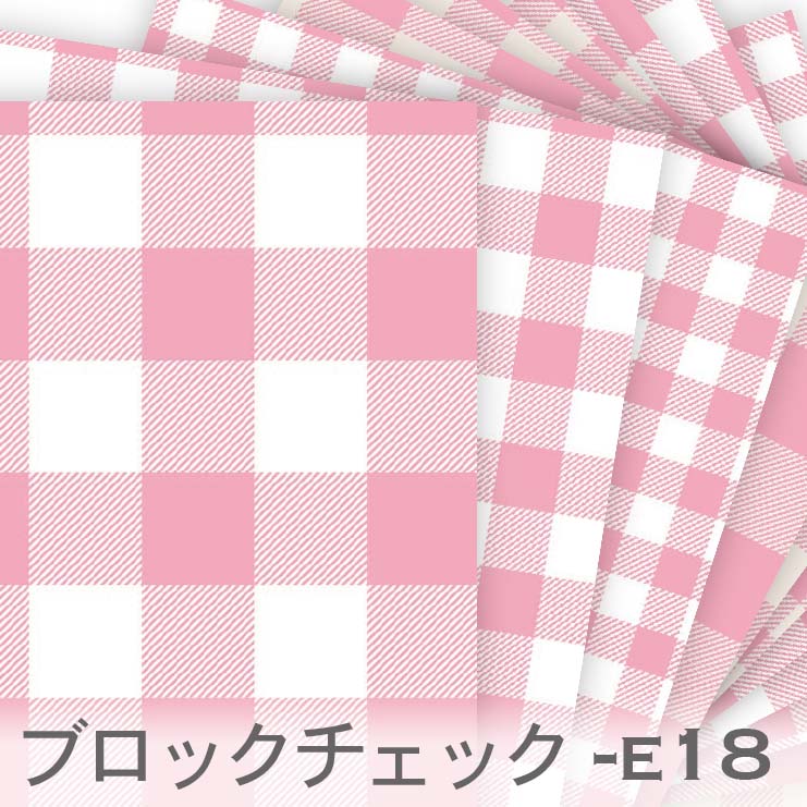 ブロックチェック ローズピンク E-18 ギンガムチェック おしゃれ 生地 モダン オックス生地 生地 布 松尾捺染 綿100％ シーチング生地 11号帆布 ev カルトナージュ check 生地 布 松尾捺染 綿100％ 10cm単位 入園入学 商用利用可