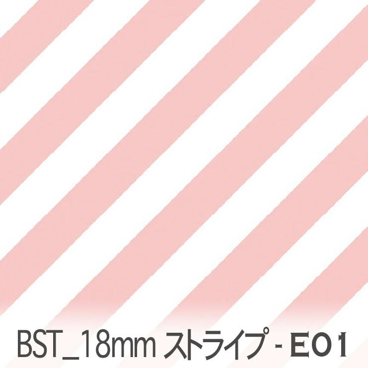 ハニーピンク bst18-e01 おしゃれでかわいい斜めストライプ 人気の太さ オックス シーチング ブロード 11号帆布 ダブルガーゼ 綿100 10cm単位 カット売り 入園入学 商用利用可