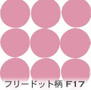 ドット・水玉柄 生地 北欧風 5670-f17 グレイッシュピンク フリーハンド ドット 水玉 オックス シーチング ブロード x販売停止中_(ev) ev ダブルガーゼ カルトナージュ おしゃれ 生地 check 生地 布 松尾捺染 綿100% 10cm単位 カット売り 入園入学 商用利用可