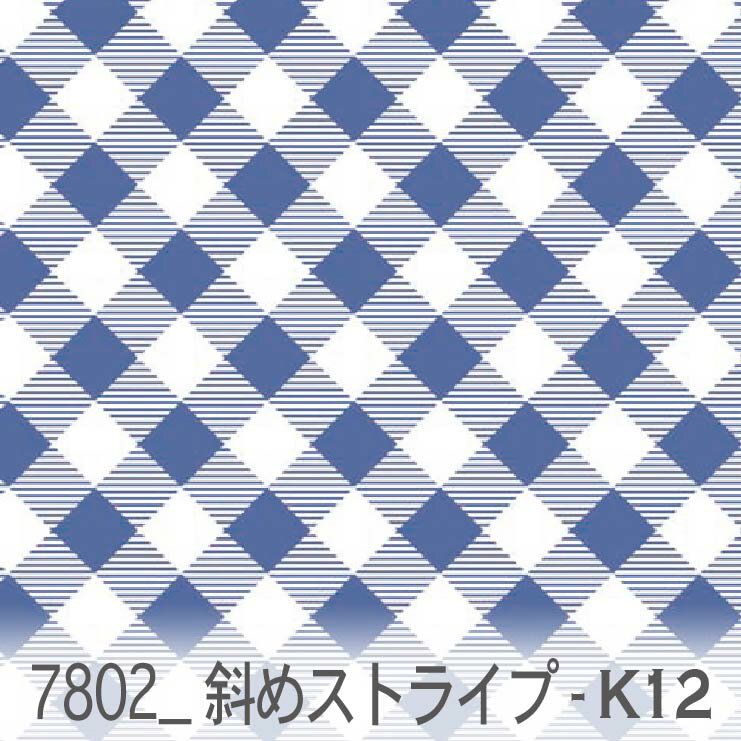樂天商城 - 8ミリ 斜めチェック柄 ロイヤルブルー 7802-k12 おしゃれ オックス 生地 女の子 シーチング ブロード 11号帆布 カルトナージュ おしゃれ 生地 check エレガント 生地 布 松尾捺染 綿100％ 10cm単位 カット売り 入園入学 商用利用可