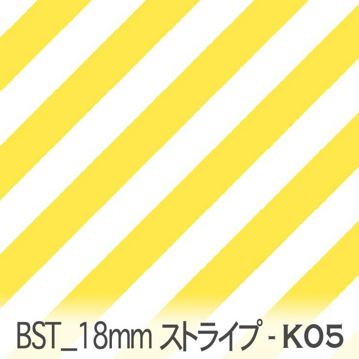 イエロー bst18-k05 おしゃれでかわいい斜めストライプ 人気の太さ オックス シーチング ブロード 11号帆布 ダブルガーゼ 綿100% 10cm単位 カット売り 入園入学 商用利用可