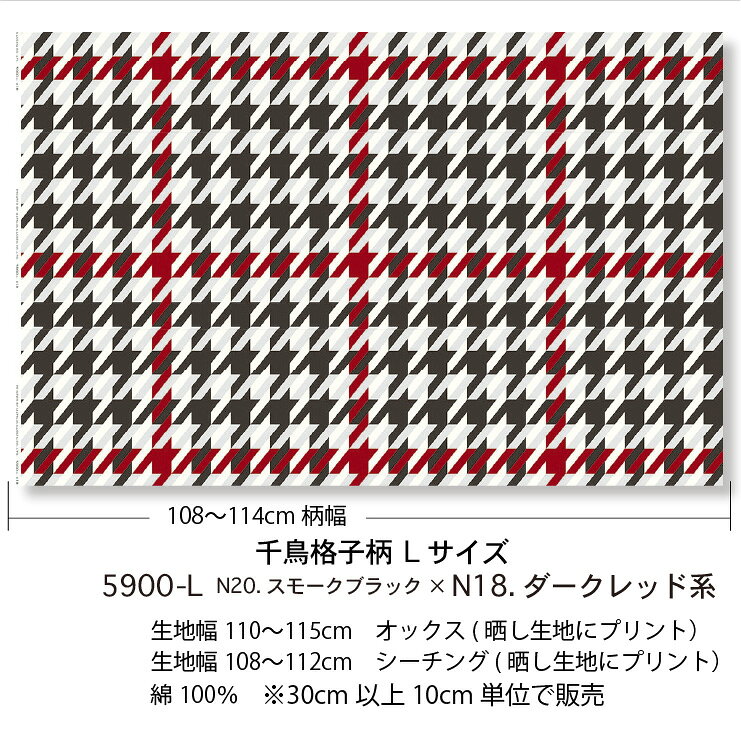 千鳥柄 3サイズ展開 5900-n18 n20スモークブラック×ダークレッド ハウンドドッグチ...