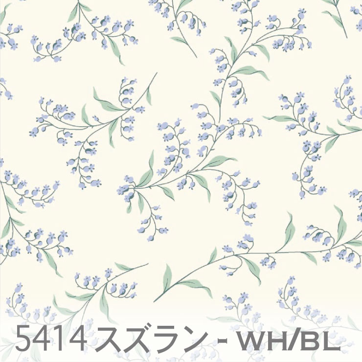 スズラン柄 5414-whbl オフホワイト × 