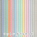 ギンガムチェック柄 ダブルガーゼ チェック柄 生地 おしゃれ ga3139 生地 布 松尾捺染 綿100％ 日本製 10cm単位 gauze 商用利用可