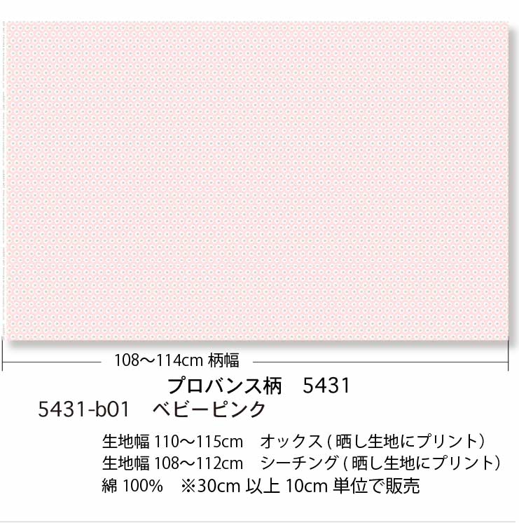 プロヴァンス柄 5431-b01 ベビーピンク フランス 南仏 プロバンス風 ボタニカル 花...
