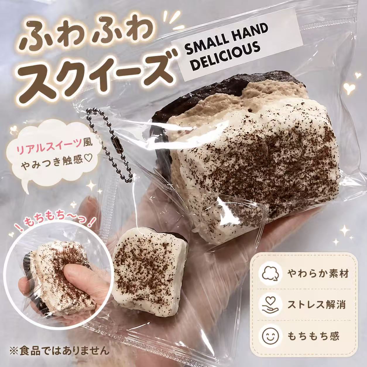 Rakuten - 即納 スクイーズ 大サイズ 中サイズ 低反発 おもちゃ かわいい 握る ストレス解消 もちもち おしゃれ Y2K 握って遊ぶ パン ケーキ デザート そっくり ティラミス