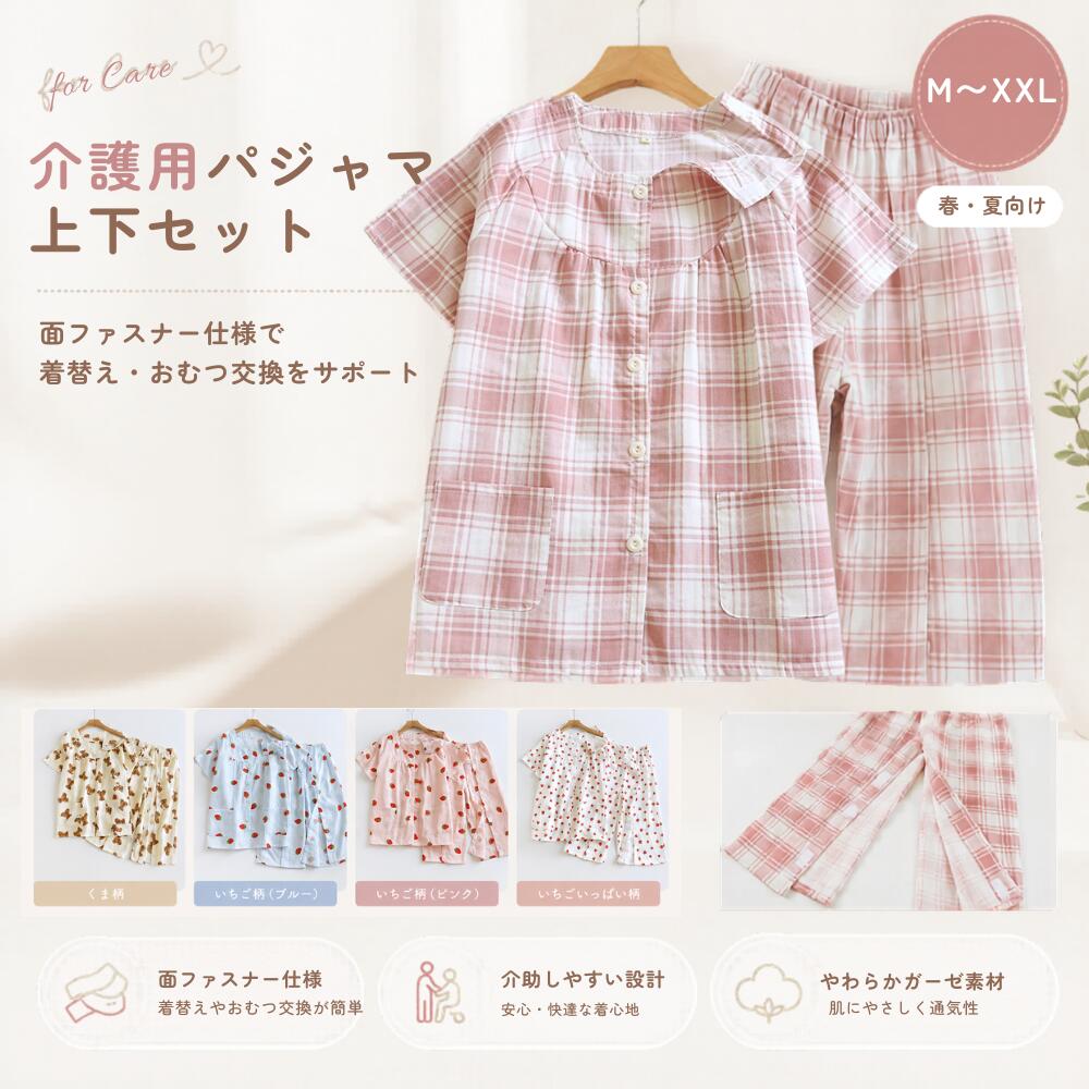 やわらかなダブルガーゼ素材を使用した、レディース向け介護用パジャマ上下セットです。 通気性と吸湿性に優れ、汗ばむ季節でも快適な着心地を保ちます。 上着はボタン風デザインを採用し、実際の開閉は面ファスナー仕様。 ワンタッチで簡単に着脱でき、介助時の負担を軽減します。 袖口も開閉可能な設計で、腕を通しやすく着替えをサポート。 パンツは両サイドが大きく開く面ファスナー仕様。 おむつ交換や着替え、介護・看護時のお世話にも便利です。 ふんわりとしたダブルガーゼ生地は肌あたりがやさしく、長時間の着用でも快適。 ご自宅での介護はもちろん、入院時や施設での生活にもおすすめです。 【特徴】 ・前開きボタン風デザイン 面ファスナー開閉 ・袖口オープン設計 ・パンツサイドオープン仕様 ・面ファスナー開閉 ・やわらかダブルガーゼ素材 ・上下セット 【サイズ】 M / L / XL / XXL 【サイズ目安】 M：身長150〜160cm 体重50〜57.5kg L：身長160〜165cm 体重57.5〜65kg XL：身長165〜170cm 体重65〜72.5kg XXL：身長168〜175cm 体重72.5〜80kg 【平置きサイズ(cm)】 M：着丈68 / バスト104 / 裄丈30 / パンツ丈70 / ヒップ104 / ウエスト68 L：着丈70 / バスト108 / 裄丈31 / パンツ丈72 / ヒップ108 / ウエスト72 XL：着丈72 / バスト112 / 裄丈32 / パンツ丈74 / ヒップ112 / ウエスト76 XXL：着丈74 / バスト116 / 裄丈33 / パンツ丈76 / ヒップ116 / ウエスト80 【素材】 綿100％（ダブルガーゼ） ※モニター環境により、実際の商品と色味が異なって見える場合がございます。 ※サイズにつきましては、商品ページ内のサイズ表をご確認ください。 なお、測定方法により多少の誤差が生じる場合がございます。 ※生産時期により、タグ・パッケージ等が若干異なる場合がございます。 ※商品ごとに発送予定日が異なりますため、ご注文前に配送予定をご確認いただけますと幸いです。 ※商品は出荷前に検品を行っておりますが、万が一不具合がございました場合は迅速に対応いたしますので、安心してお買い求めください。 -------------お探しのワードからも見つけやすいよう、関連キーワードをまとめました----------- 介護パジャマ レディース ダブルガーゼ 上下セット 面ファスナー ワンタッチ開閉 介護用寝巻き 半袖 入院 高齢者 女性用 M-XXL