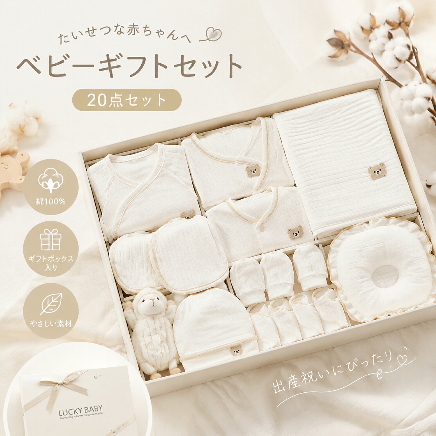 【商品名】新生児ベビー服 ギフト20点セット 【サイズ】59cm（0～3ヶ月目安） 【素材】綿100%出産祝い、お誕生日、お宮参りなど、大切な方への贈りものにおすすめのベビー服セットです。やさしい色合いの動物柄を上品なフラワーデザインのギフトボックスに入れてお届けします。 【ご注意】 ●月齢は目安です。お子様の体格に合わせてサイズをお選びください。 ●商品タグの洗濯表示に従ってお手入れしてください。 ●生産時期により色味・柄の位置・仕様に若干の個体差が生じる場合があります。 ●モニター環境により実際の色味と異なって見える場合があります。 ※商品ごとに発送予定日が異なりますため、ご注文前に配送予定をご確認いただけますと幸いです。 ※商品は出荷前に検品を行っておりますが、万が一不具合がございました場合は迅速に対応いたしますので、安心してお買い求めください。
