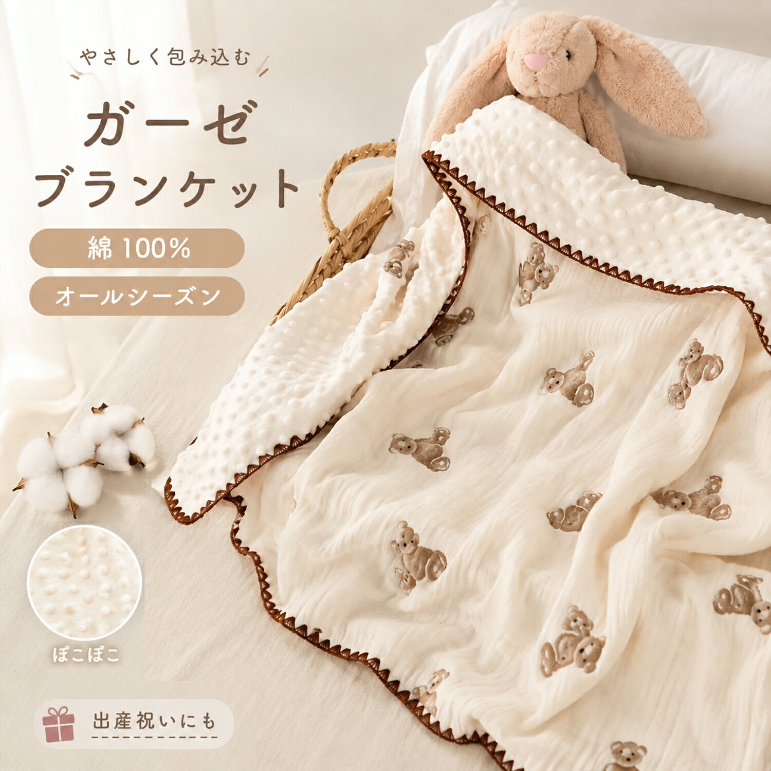 ベビーブランケット ぽこぽこ 2重ガーゼ おくるみ ガーゼケット 綿100％ 新生児 赤ちゃん ベビーケット 春 夏 秋 冬 オールシーズン お昼寝ケット 保育園 出産祝い 出産準備 男の子 女の子 ギフト プレゼント