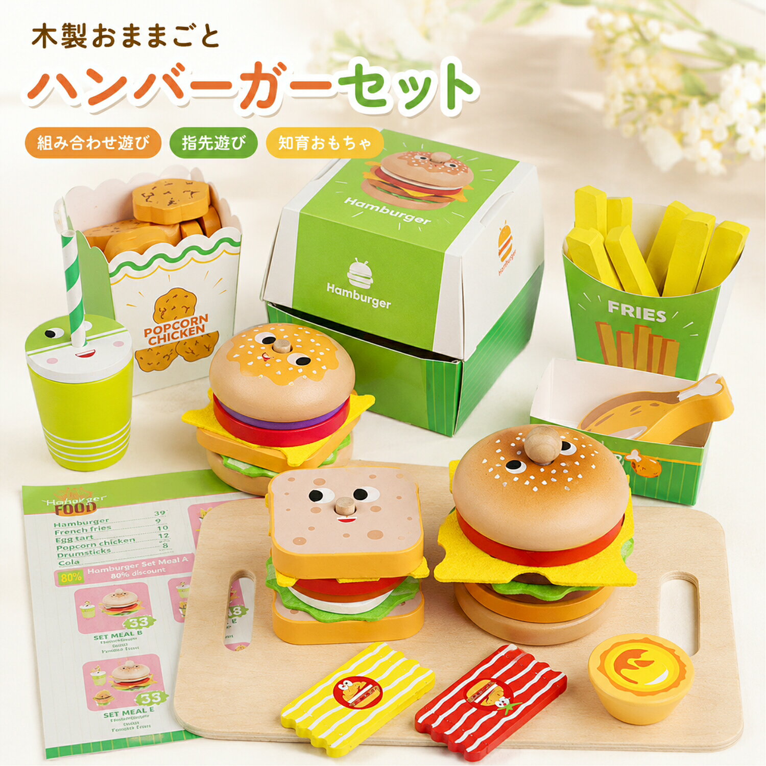 木製 おもちゃ おままごと ハンバーガーセット ポテト サンドイッチ 食材 キッチン 組み合わせ遊び トレ ごっこ遊び 指先遊び 子供 知育おもちゃ 男の子 女の子 6歳 誕生日 プレゼント ギフト 入園祝い