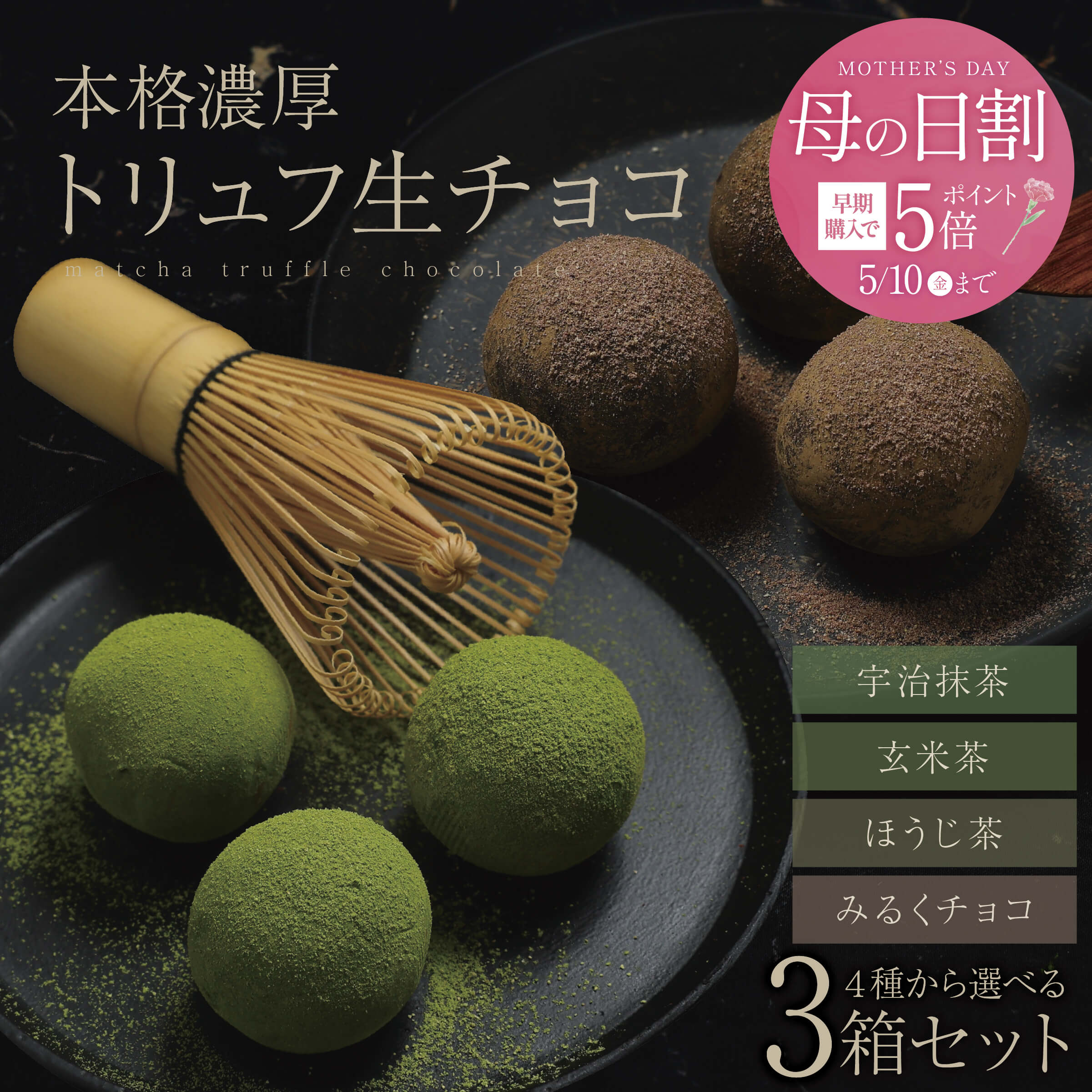 商品説明 名称 生チョコトリュフ 9個入 原材料 【抹茶】 ホワイトチョコレート（ココアバター、砂糖、全粉乳）（国内製造）、生クリーム、抹茶/乳化剤、香料、（一部に乳成分・大豆を含む） 【ほうじ茶】 ホワイトチョコレート(ココアバター、砂糖、全乳）（国内製造）、生クリーム、ほうじ茶／乳化剤、香料、（一部に乳成分・大豆を含む） 【玄米茶】 ホワイトチョコレート(ココアバター、砂糖、全乳）（国内製造）、生クリーム、玄米茶／乳化剤、香料、（一部に乳成分・大豆を含む） 【ミルク】 チョコレート(砂糖、ココアバター、全粉乳、カカオマス）（国内製造）、生クリーム、ココアパウダー／乳化剤、香料、（一部に乳成分・大豆を含む） アレルギー 乳成分、大豆 商品仕様 商品サイズ 1個当たり(mm)：150×60×30※商品により若干の誤差あり※ 包装 ギフト箱 包装サイズ 箱の大きさ(mm)：50×85×175mm 内容量 1本 賞味期限 2週間以上のものをお届け 保存方法 要冷凍-18℃以下（解凍後は要冷蔵10℃以下） 配送・送料 北海道・沖縄の配送は別途送料840円をいただきます。(離島は配送不可) 製造者 Patico(株)タガヤ 兵庫県西宮市甲子園6番町6-5 0798-42-7507 注意事項 本工場では卵、小麦、乳、アーモンド、オレンジ、大豆、くるみ、ごま、バナナ、もも、ゼラチンを含む製品を生産しています。 関連キーワード お誕生日お祝い バースデイ クリスマスプレゼント 記念品 賞品 景品 二次会 ゴルフコンペ ノベルティ チョコレート カカオ チョコレートケーキ 送料無料 ケーキ お菓子 焼き菓子 洋菓子 ビター 高級 おしゃれ スイーツ チョコ お取り寄せ 冷凍 パティシエ グルメ 食品 バレンタイン ホワイトデー おすすめ トリュフ ベルギー ミルク ガトーショコラ テリーヌショコラ nastro なすとろ ナストロ 様々なシーンでnastroのスイーツをご利用下さい。 お祝い内祝い お祝い 内祝い お礼 謝礼 誕生日 長寿祝い 快気祝い 退院祝い 還暦祝い 古希 喜寿 傘寿 半寿 米寿 卒寿 白寿 上寿 法事 法要 1周忌 三回忌 弔事 御供 お供え 満中陰志 粗供養 出産祝い 入園祝い 入学祝い 卒業祝い 成人祝い 就職祝い 結婚祝い 引越し祝い 新築祝い 開店祝い 開業祝い 結婚祝い 退職祝い 昇進祝い 栄転祝い 叙勲祝い 記念日祝い 出産内祝い 結婚内祝い 新築内祝い 入学内祝い 結納返し 香典返し 引き出物 結婚式 引出物 お祝い返し 初節句祝い ギフト ギフト プチギフト プレゼント スイーツギフト 誕生日 バースデー 手土産 お土産 御使い物 ご挨拶 挨拶 おもたせ 菓子折り 記念日 来客 お茶請け 贈答 贈り物 お見舞い 感謝 退職 転職 転勤 入社 パーティー 歓迎会 送迎会 式 飲み会 二次会 懸賞 ご褒美 表彰 お祭り 行事 季節行事 1月 元旦 正月 松の内 鏡開き お年賀 寒中見舞い 成人の日 成人式 2月 バレンタイン バレンタインデー 節分 旧正月 3月 ホワイトデー ひな祭り 年度末 春分の日 卒業 卒園 春休み 4月 イースター 入園 入学 就職 入社 始業 新生活 新年度 お花見 宴会 5月 ゴールデンウィーク GW こどもの日 母の日 6月 父の日 ジューンブライド 7月 お中元 御中元 暑中見舞い 七夕 8月 残暑見舞い お盆 帰省 お墓参り 夏祭り 9月 敬老の日 十五夜 彼岸 シルバーウィーク 10月 ハロウィン 運動会 十三夜 孫の日 11月 勤労感謝の日 文化の日 立冬 酉の市 いい夫婦の日 七五三 ブラックフライデー 感謝祭 サイバーマンデー 12月 クリスマス 忘年会 大晦日 仕事納め 大納会 お歳暮