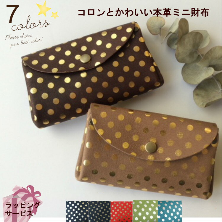 楽天革財布ギフト工房ナスタチウム浅草ピッグスキンの小さなお財布　みずたまピンク　革財布 ミニ財布 レディース財布　折り財布 お札が折れないミニ財布 サイフ ハンドメイド 手作り 日本製 本革製ギフト プレゼント キラキラ 箔押し みずたま ミニマリスト キラキラ かわいい