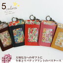 パスケース リバティプリント 牛革 定期入れ 母の日 ギフト プレゼント 花以外 実用的 かわいい Suicaケース カードケース 可愛い 女の子 リバティ 小...