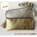 長財布 豚革 ピッグスキン L字型 ゴールド シルバー 金 銀 メタリック 箔レザー 薄い 軽い 薄くて軽い カードがたくさん入る 豚皮 革財布 レディース財布...