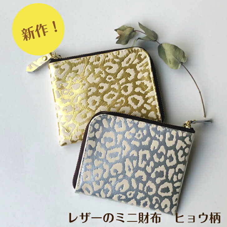 楽天市場】ヒョウ柄(財布・ケース|バッグ・小物・ブランド雑貨 楽天市場】ヒョウ柄(財布・ケース|バッグ・小物・ブランド雑貨