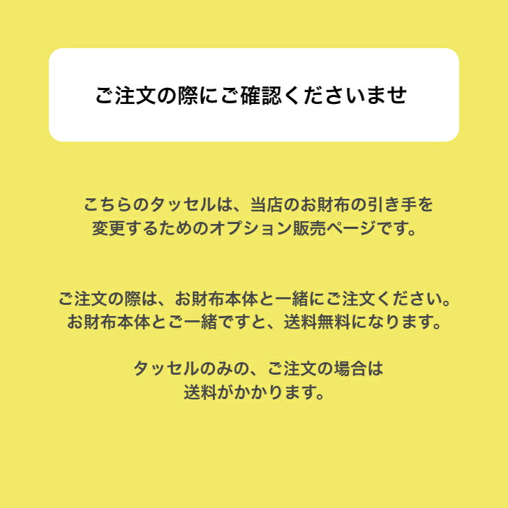 革財布ギフト工房ナスタチウム浅草のタッセル仕様オプション販売ページ｜アングル2