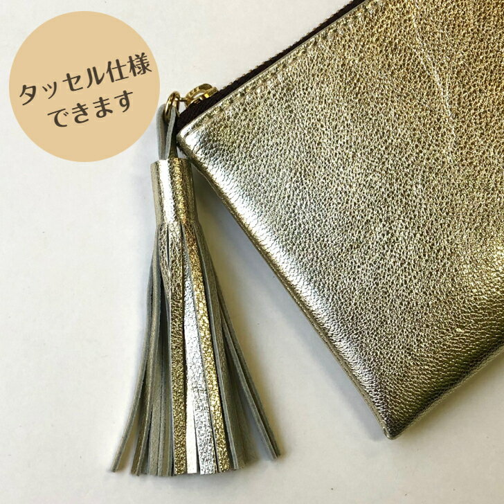 革財布ギフト工房ナスタチウム浅草のタッセル仕様オプション販売ページ｜アングル3