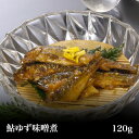 鮎ゆず味噌煮(120g入)