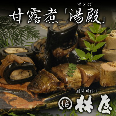 鮎の甘露煮詰合せセット（黒箱入）昆布巻・子持ち鮎（湯殿)　林屋