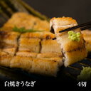 【国産】 白焼きうなぎ 2人前4切・特製タレ付 ギフト