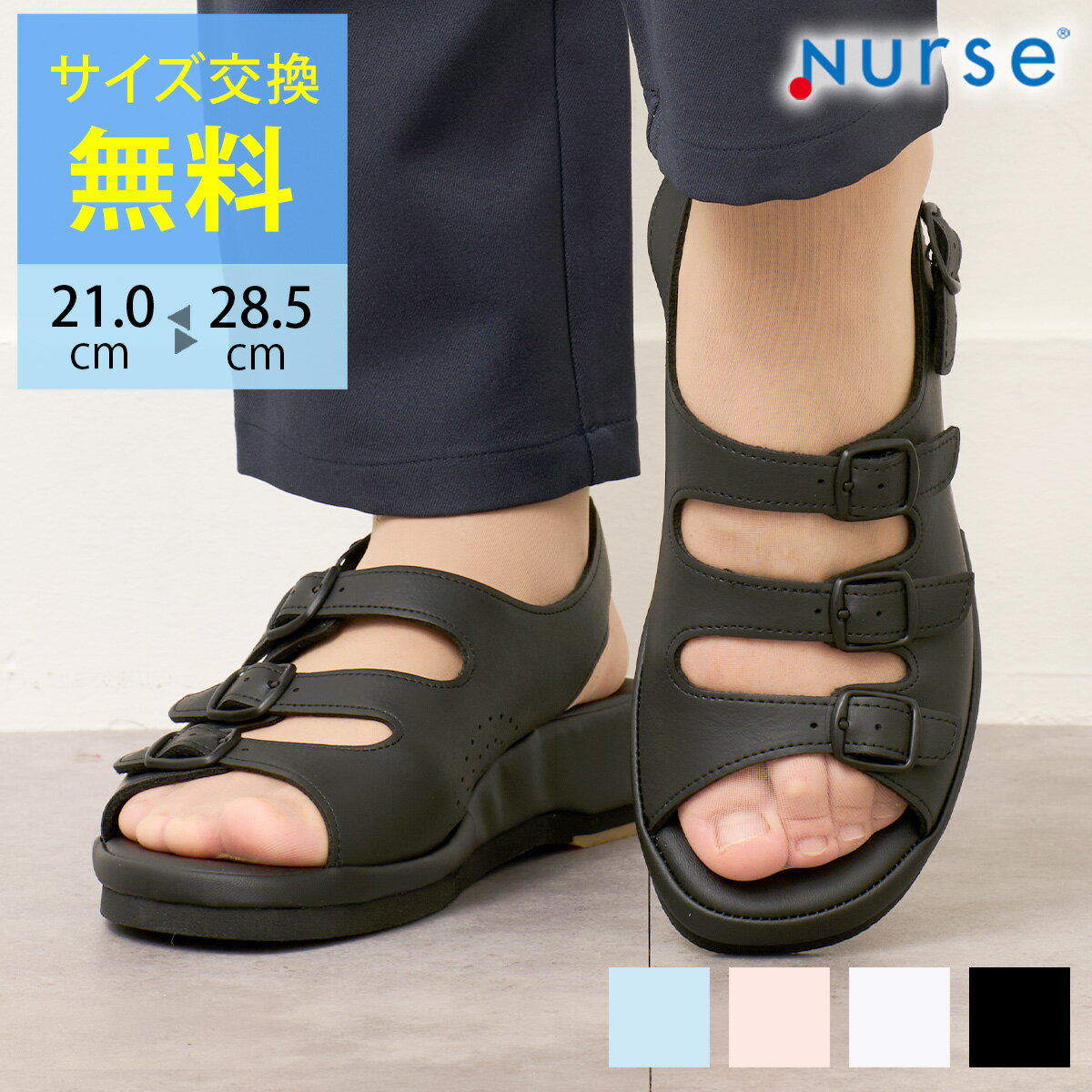 【サイズ交換無料】Nurse コンフォートサンダル ナースサンダル ナースシューズ オフィスサンダル 疲れ..