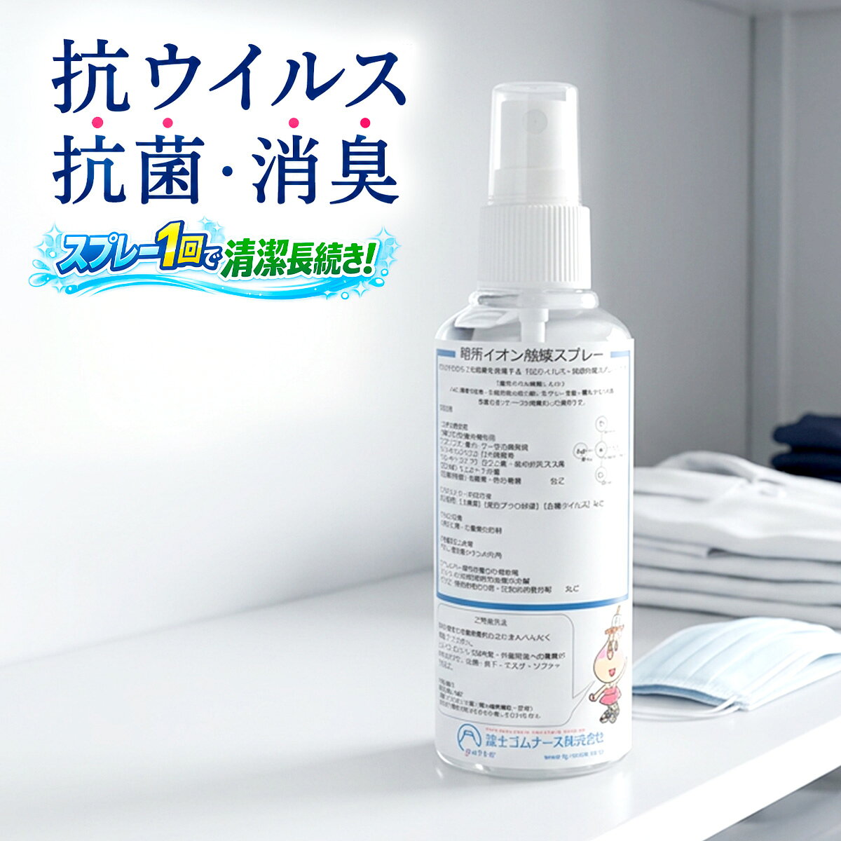 抗ウイルス・抗菌・消臭効果が長続き！ 暗所イオン触媒スプレー 100ml No.935 抗菌 防臭 コーティング スプレー ナースシューズ ナースサンダル 白衣 衣類 靴 布製品用 rslm